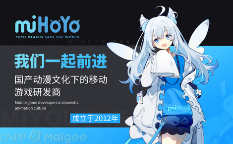 米哈游 以匠心与热爱打造次世代娱乐体验的引领者